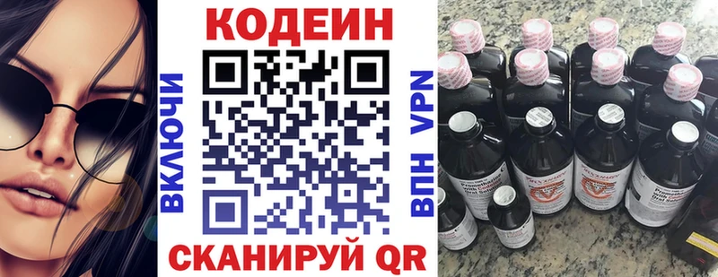 Codein напиток Lean (лин)  Купить где  Билибино 